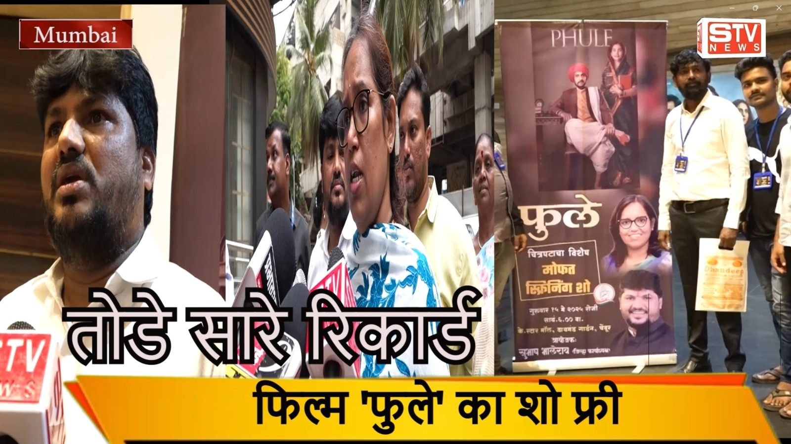 STV News | Phule Full Movie  जोतिबा फुले की सच्ची कहानी l मुंबई कांग्रेस वर्षा गायकवाड l सुभाष...