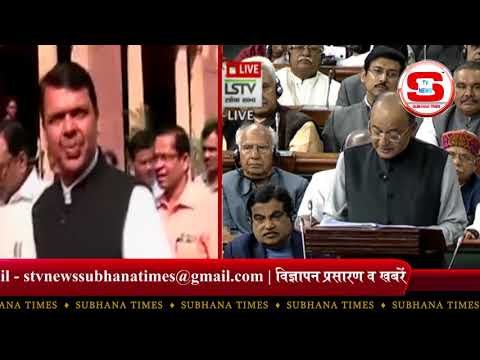 STV News | BUDGET 2018 मुख्यमंत्री देवेंद्र फडणवीस ने केंद्रीय बजट की सराहना की STV NEWS INDIA