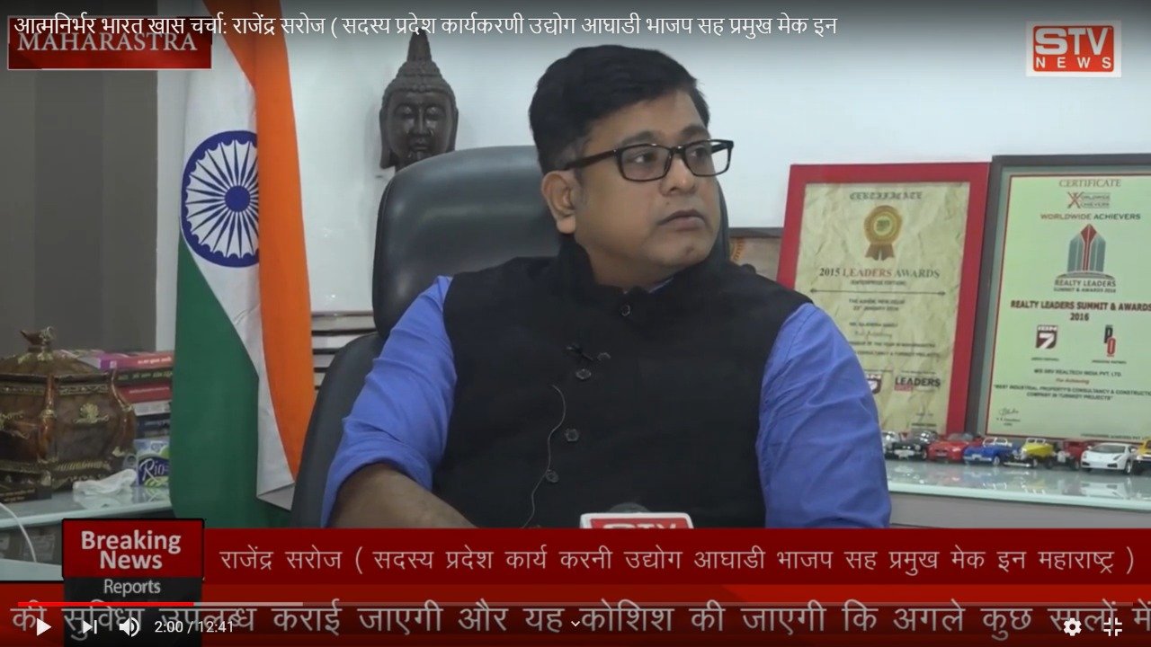 STV News | आत्मनिर्भर भारत खास चर्चा : राजेंद्र सरोज ( सदस्य प्रदेश कार्यकरणी उद्योग...
