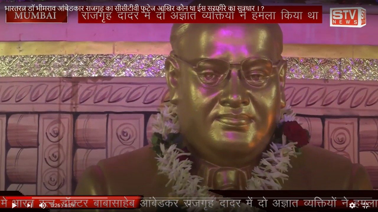 STV News | 0:02 / 0:43 भारतरत्न डॉ भीमराव आंबेडकार राजगृह का सीसीटीवी फुटेज आखिर कौन था ईस...